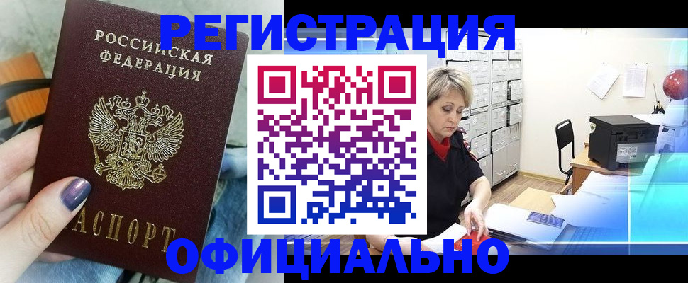 прописка для школы в Новопавловске