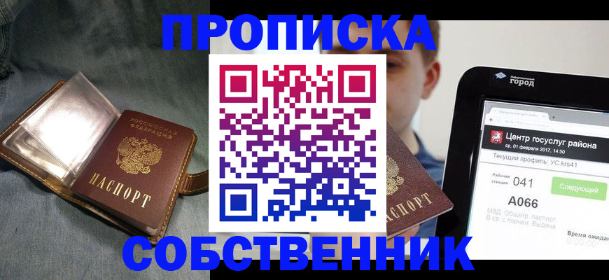 прописка штамп в Новопавловске
