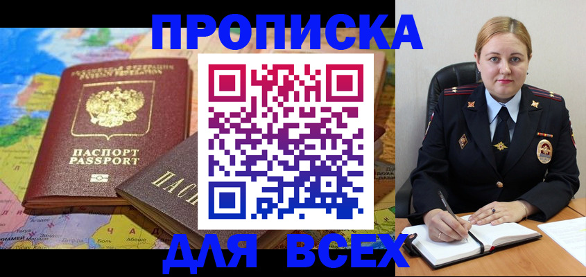 купить прописку в Новопавловске