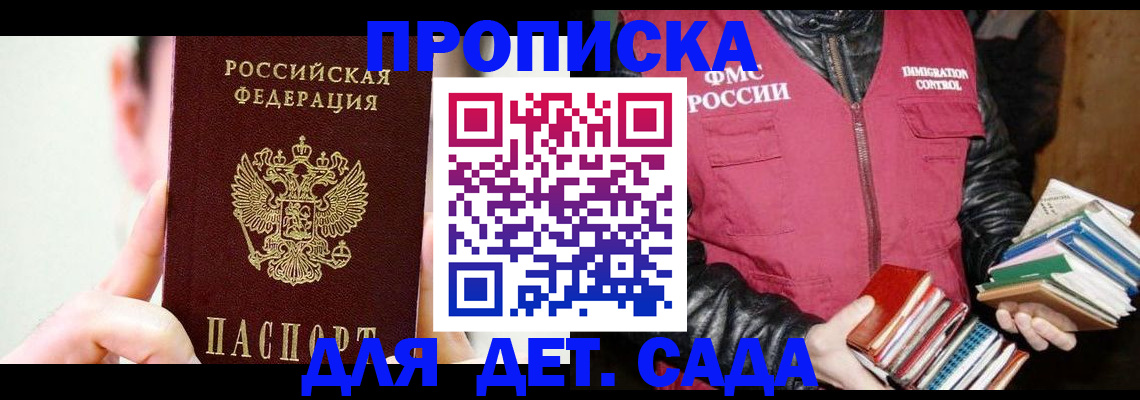 прописка для работы в Новопавловске